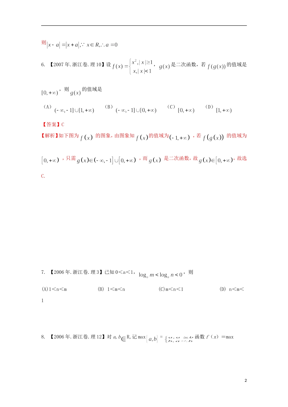（浙江专版）高考数学分项版解析 专题02 函数 理-人教版高三全册数学试题_第2页