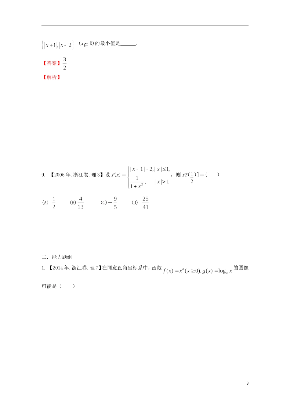 （浙江专版）高考数学分项版解析 专题02 函数 理-人教版高三全册数学试题_第3页