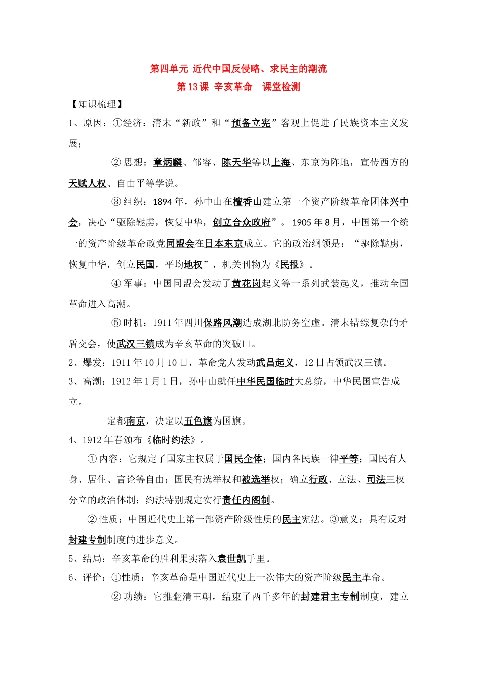 高一历史一轮复习基础知识梳理 第13课 新人教版必修1_第1页