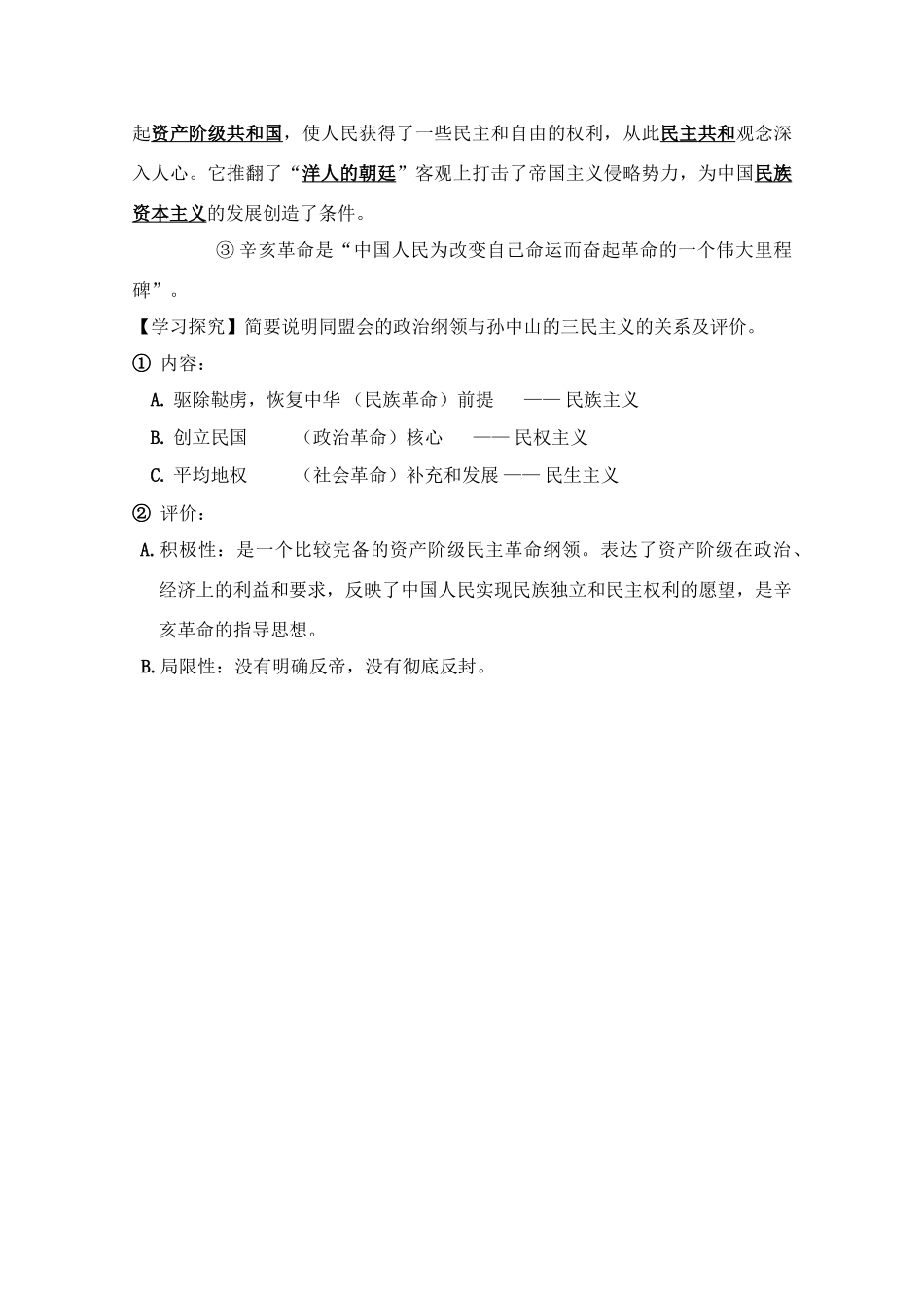 高一历史一轮复习基础知识梳理 第13课 新人教版必修1_第2页