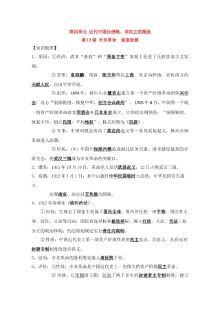 高一历史一轮复习基础知识梳理 第13课 新人教版必修1