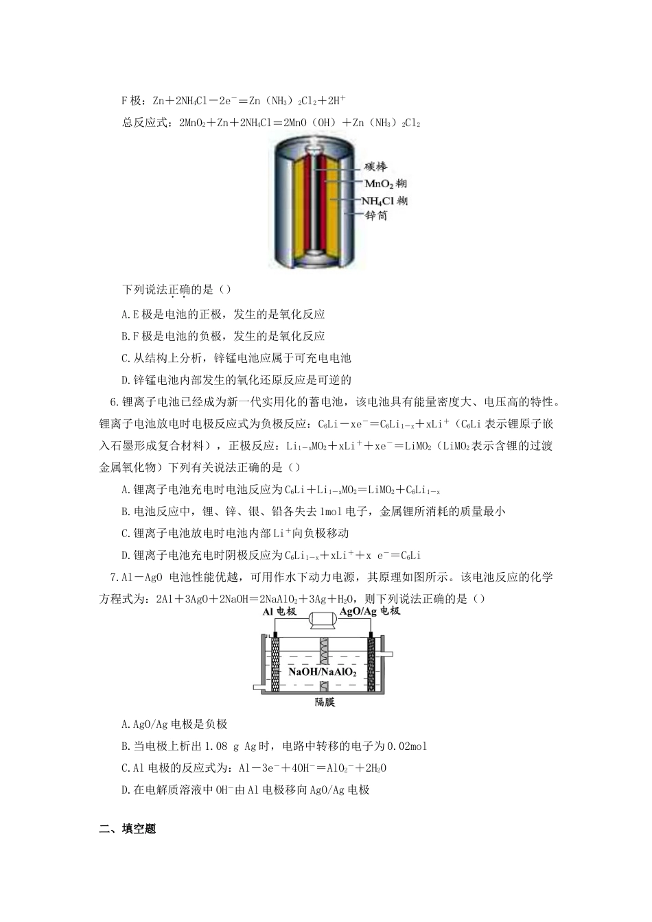 高中化学 专题1 化学反应与能量变化 第二单元 化学能与电能的转化 2 化学电源同步练习 苏教版选修4-苏教版高一选修4化学试题_第2页