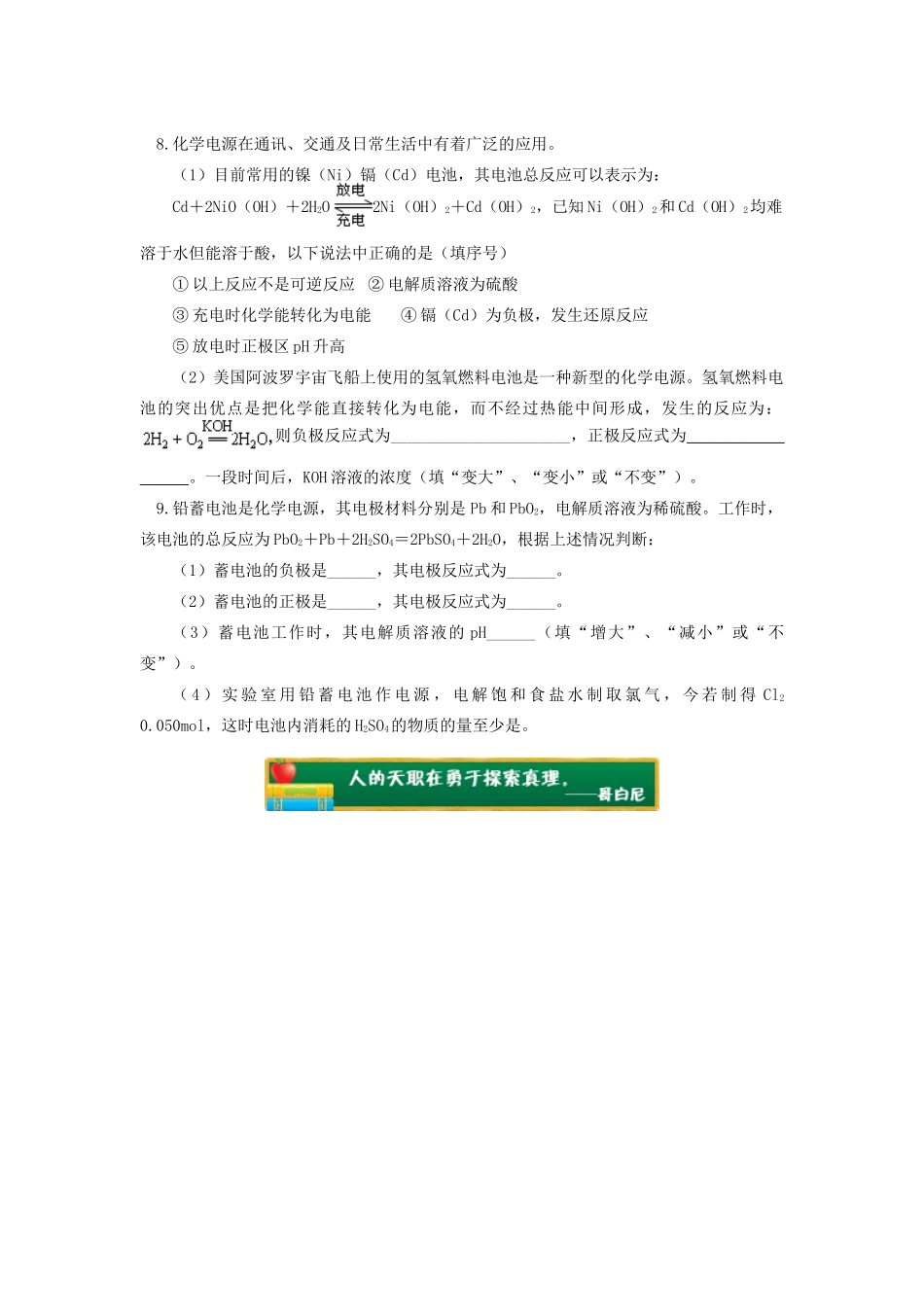 高中化学 专题1 化学反应与能量变化 第二单元 化学能与电能的转化 2 化学电源同步练习 苏教版选修4-苏教版高一选修4化学试题_第3页