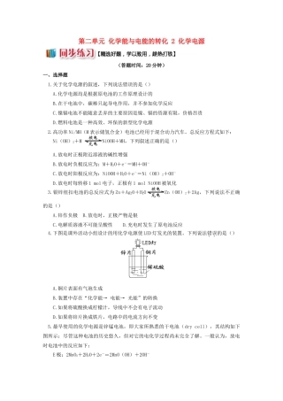 高中化学 专题1 化学反应与能量变化 第二单元 化学能与电能的转化 2 化学电源同步练习 苏教版选修4-苏教版高一选修4化学试题