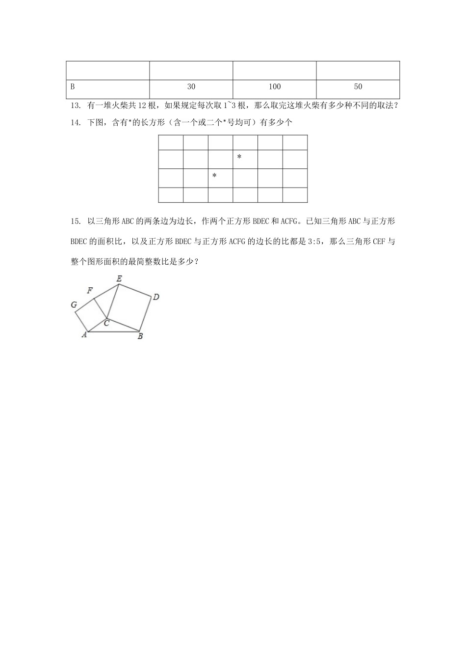 北京首师大附中七年级数学分班考试试卷_第3页