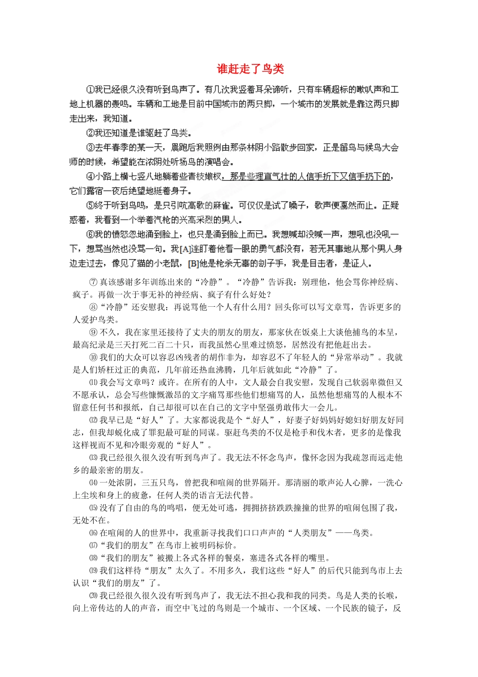四川省宜宾市七年级语文阅读理解训练3 新人教版试卷_第1页