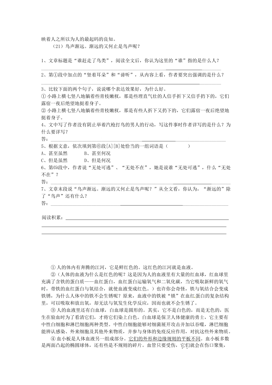 四川省宜宾市七年级语文阅读理解训练3 新人教版试卷_第2页