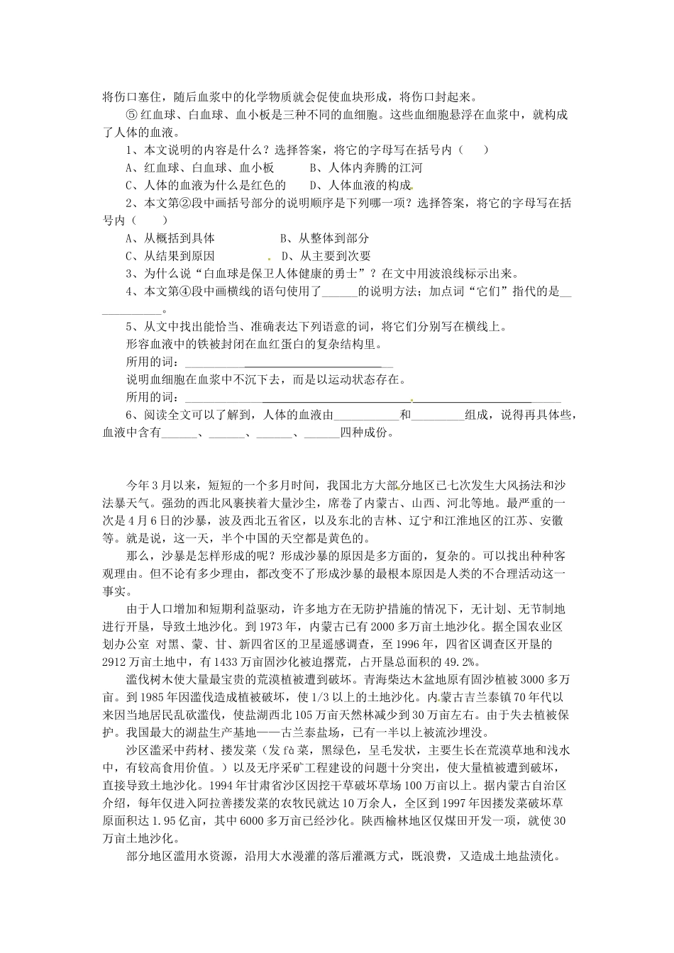 四川省宜宾市七年级语文阅读理解训练3 新人教版试卷_第3页