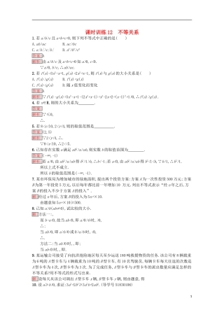 高中数学 第3章 不等式 12 不等关系课时训练 苏教版必修5-苏教版高二必修5数学试题