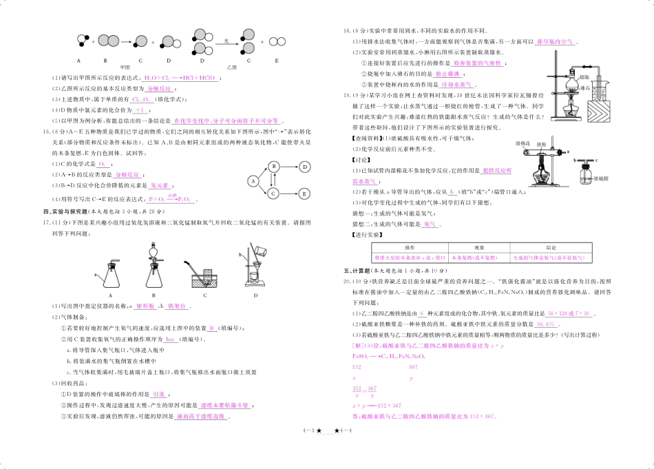 九年级化学上册 第四单元 自然界的水检测(pdf)(新版)新人教版试卷_第2页