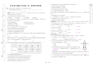 九年级化学上册 第四单元 自然界的水检测(pdf)(新版)新人教版试卷
