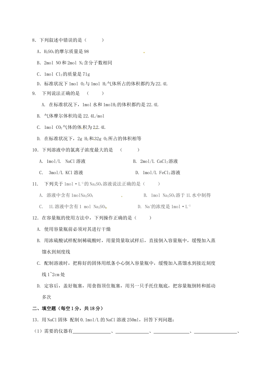 山东省济南市高一化学入校检测试题-人教版高一全册化学试题_第2页