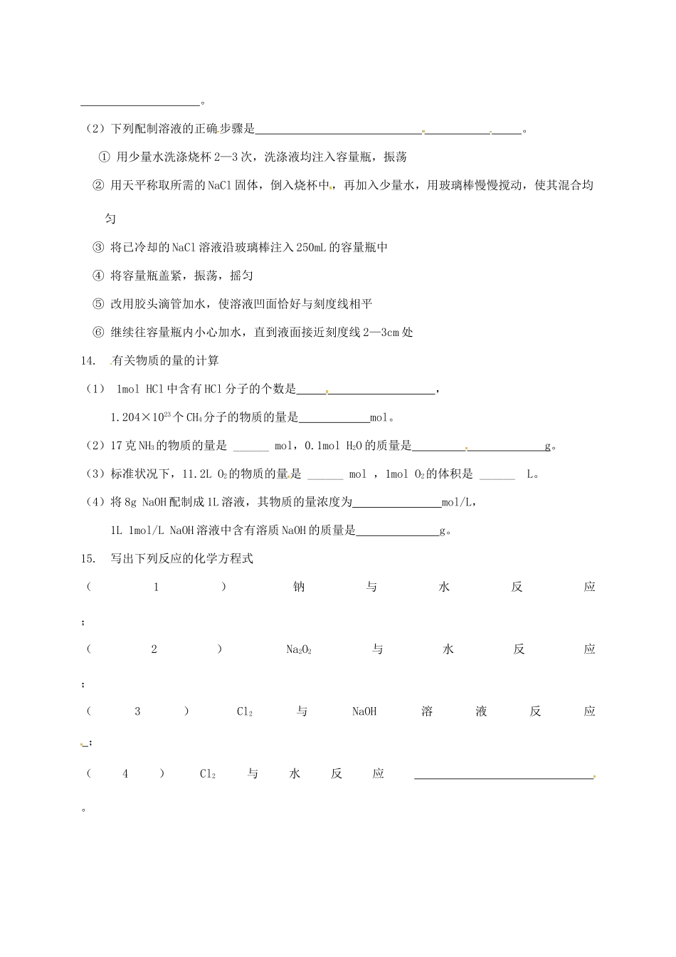 山东省济南市高一化学入校检测试题-人教版高一全册化学试题_第3页