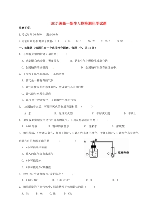 山东省济南市高一化学入校检测试题-人教版高一全册化学试题