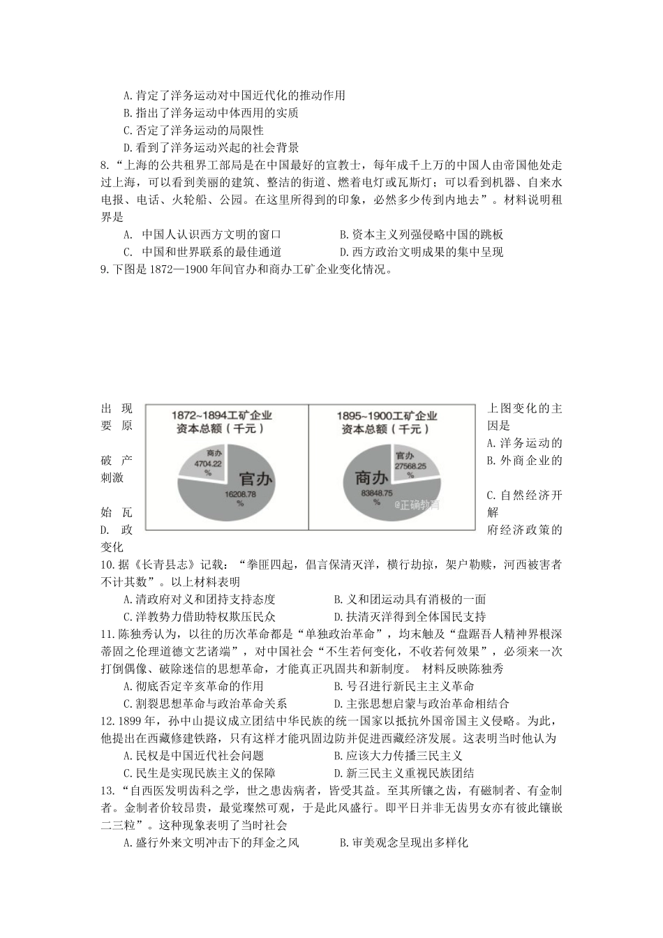 黑龙江省大庆市高三历史第一次教学质量检测试题-人教版高三全册历史试题_第2页