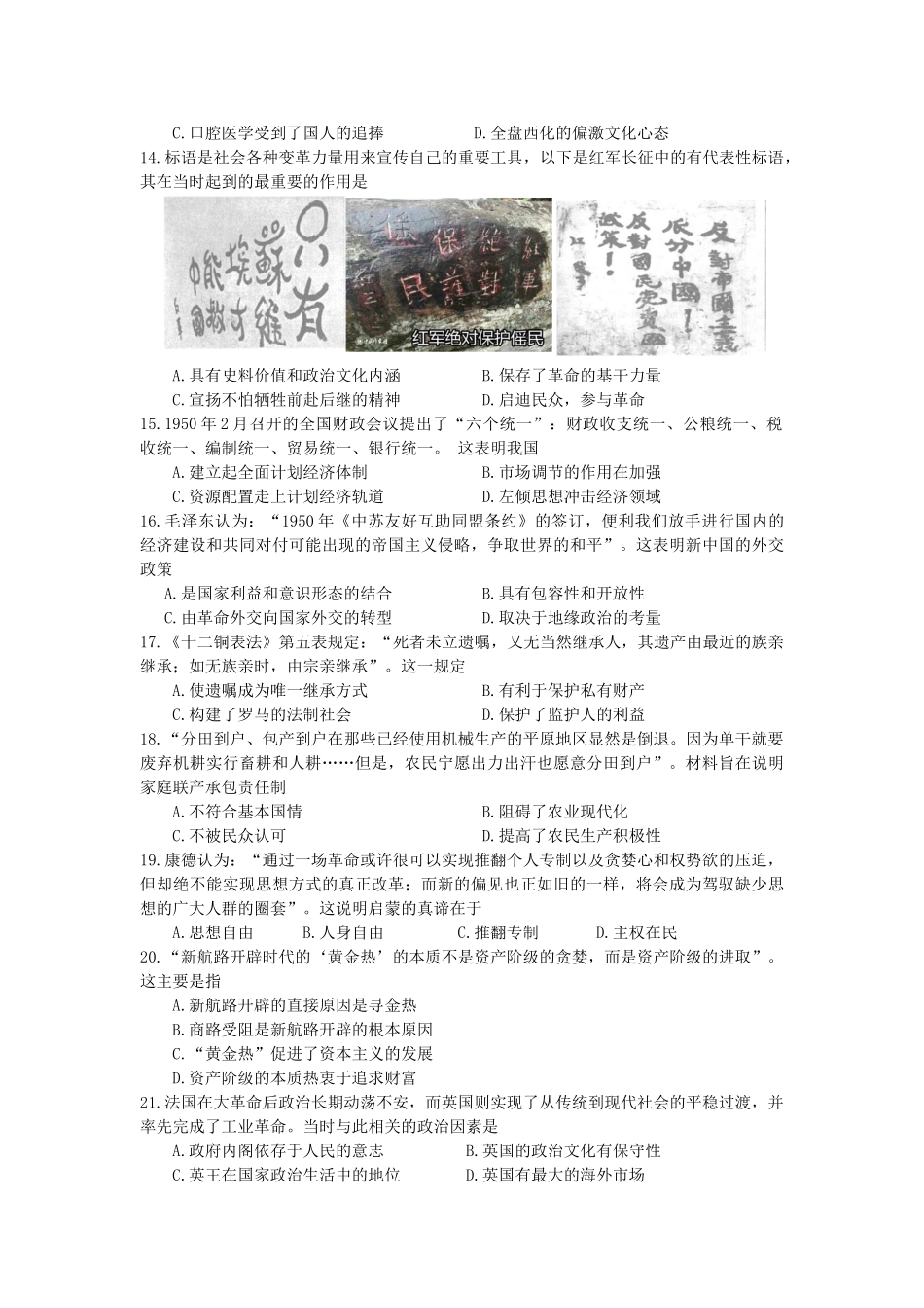 黑龙江省大庆市高三历史第一次教学质量检测试题-人教版高三全册历史试题_第3页