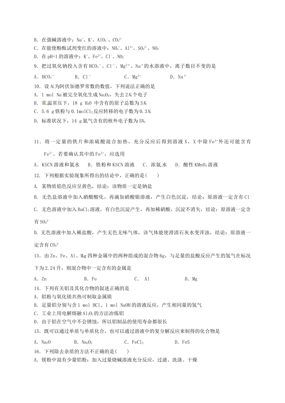 广东省汕头市高一化学上学期期末考试试题-人教版高一全册化学试题_第2页