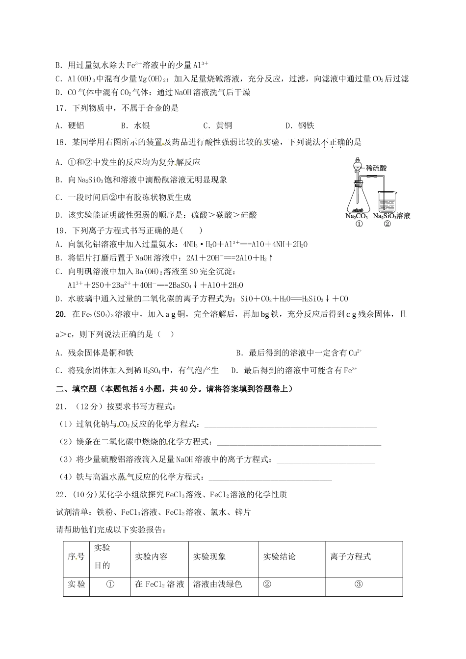 广东省汕头市高一化学上学期期末考试试题-人教版高一全册化学试题_第3页