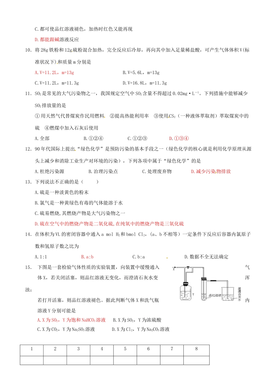 河北省张家口一中高一化学《硫和氮的氧化物》作业1_第2页