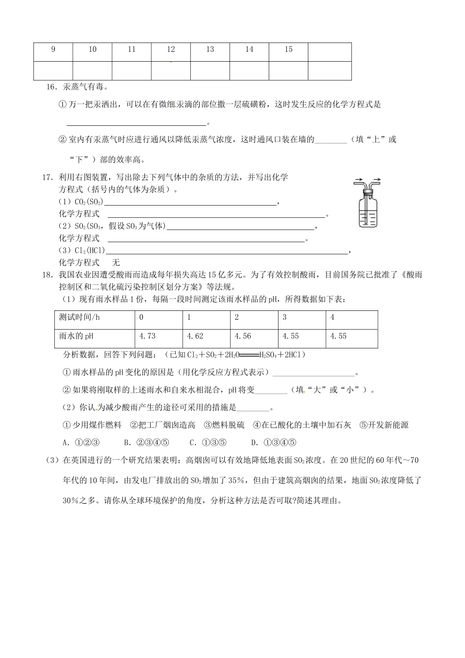 河北省张家口一中高一化学《硫和氮的氧化物》作业1_第3页