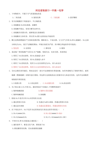 河北省张家口一中高一化学《硫和氮的氧化物》作业1