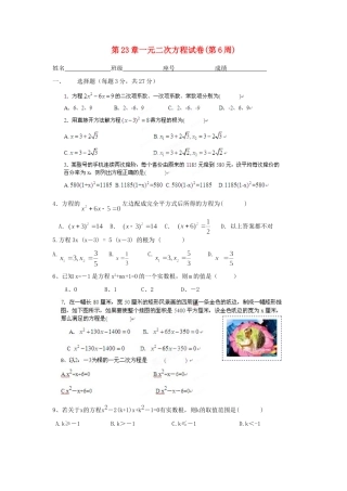 九年级数学 第23章一元二次方程第6周周练 华东师大版试卷