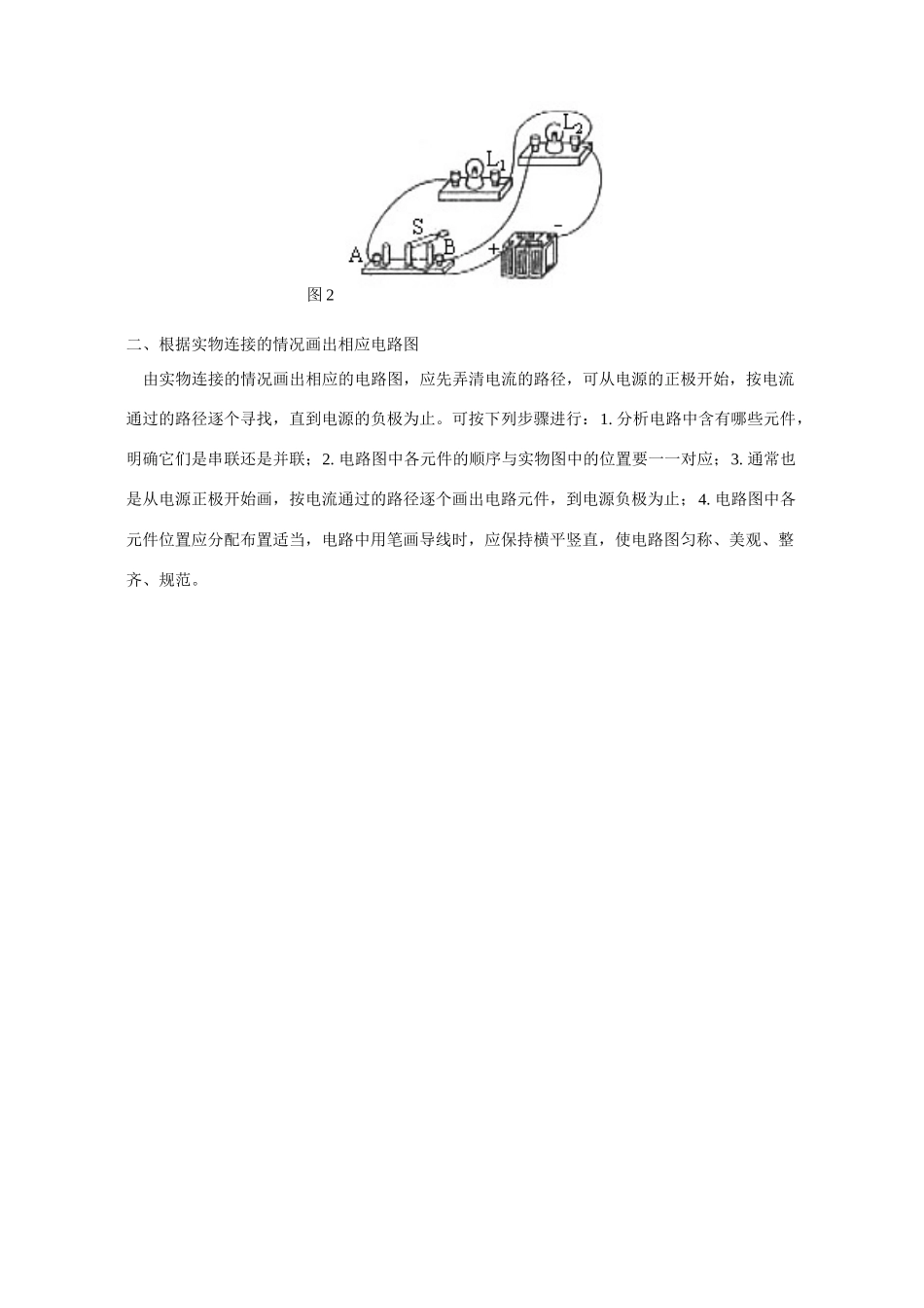 初三物理电路与电路图 专题辅导 不分版本 试题_第2页