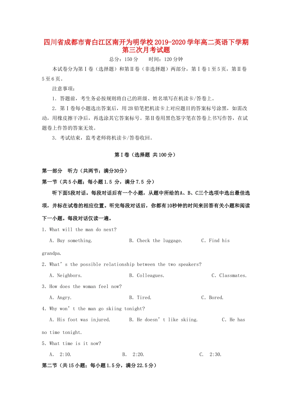 四川省成都市青白江区南开为明学校高二英语下学期第三次月考试卷_第1页