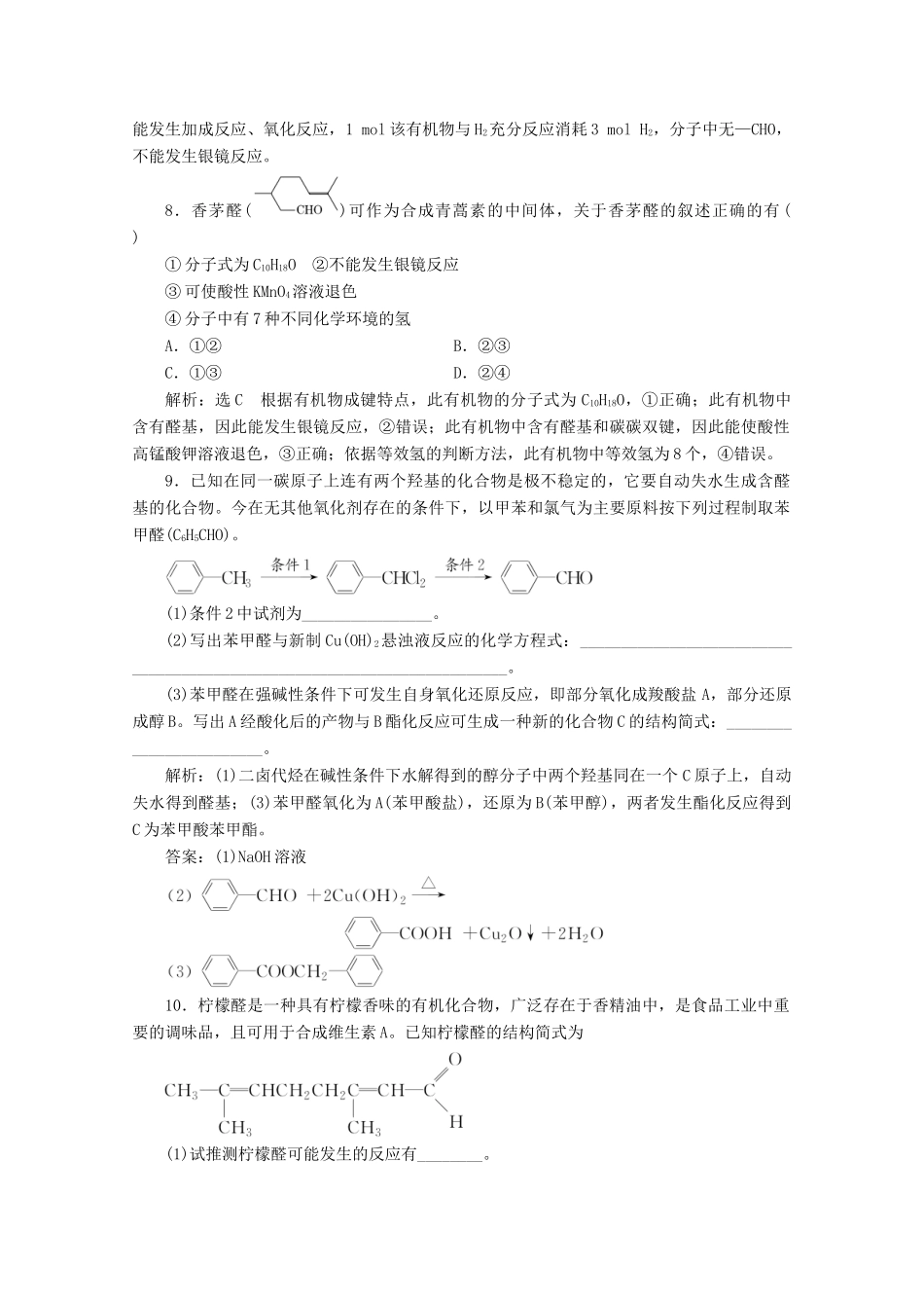 高中化学 第2章 官能团与有机化学反应 烃的衍生物课时跟踪检测（八）醛和酮（含解析）鲁科版选修5-鲁科版高二选修5化学试题_第3页