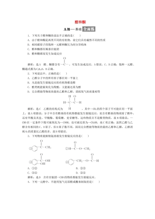 高中化学 第2章 官能团与有机化学反应 烃的衍生物课时跟踪检测（八）醛和酮（含解析）鲁科版选修5-鲁科版高二选修5化学试题