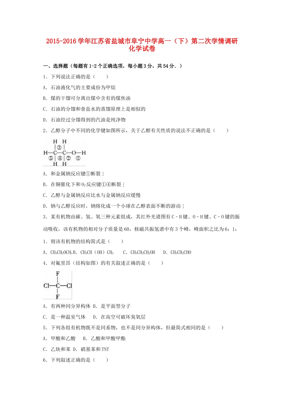 高一化学下学期第二次学情调研试卷（含解析）-人教版高一全册化学试题_第1页