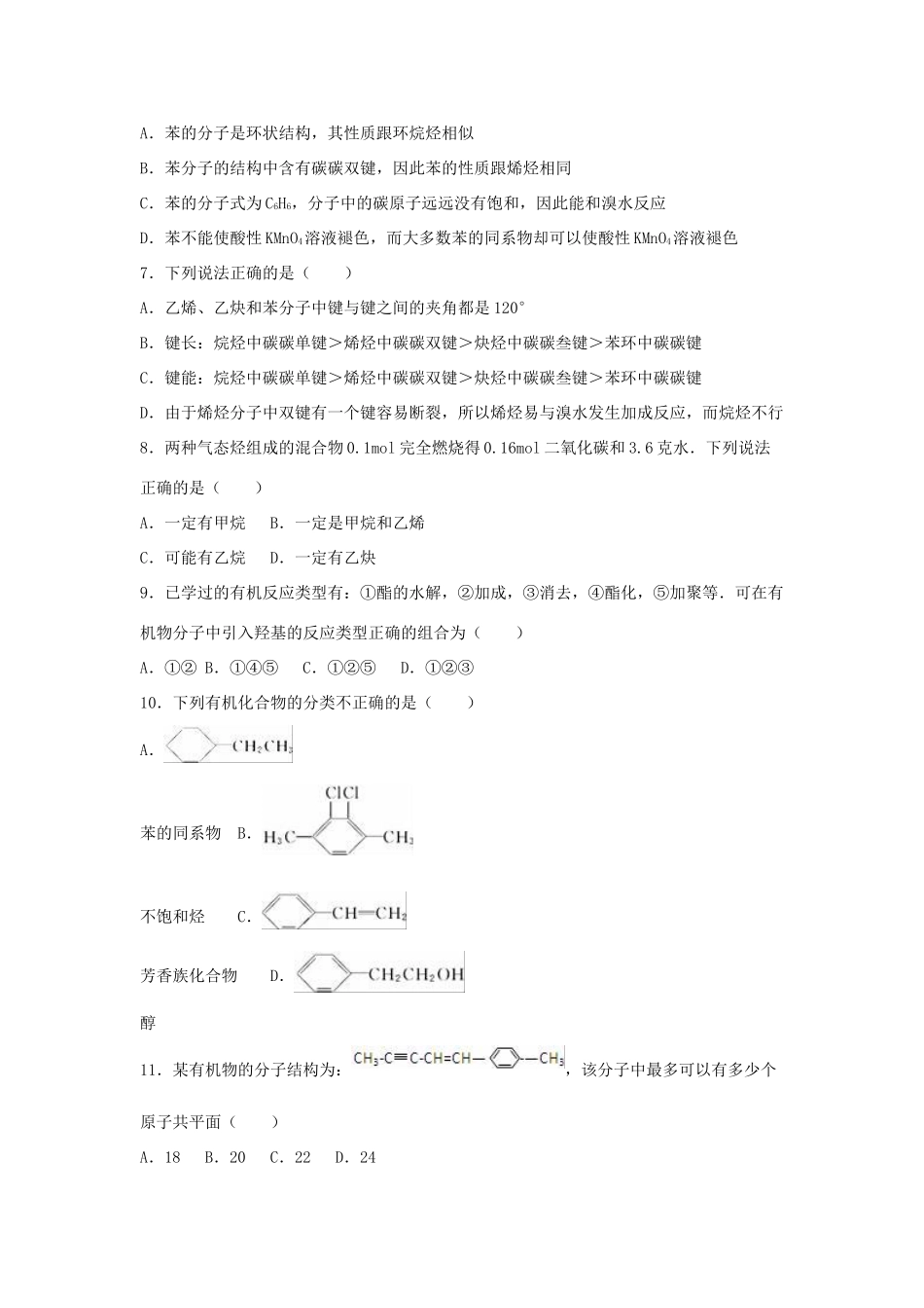 高一化学下学期第二次学情调研试卷（含解析）-人教版高一全册化学试题_第2页