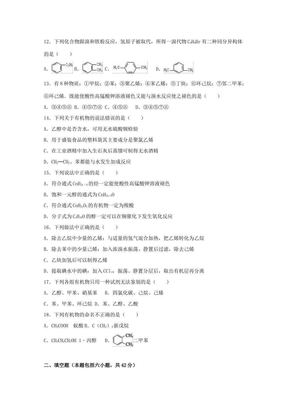 高一化学下学期第二次学情调研试卷（含解析）-人教版高一全册化学试题_第3页