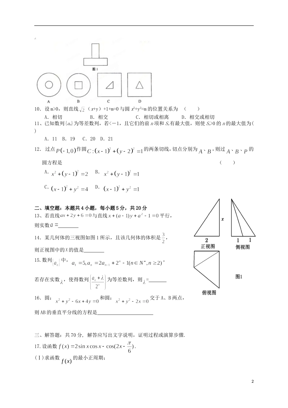 高二数学上学期第二周周考试题B 理-人教版高二全册数学试题_第2页