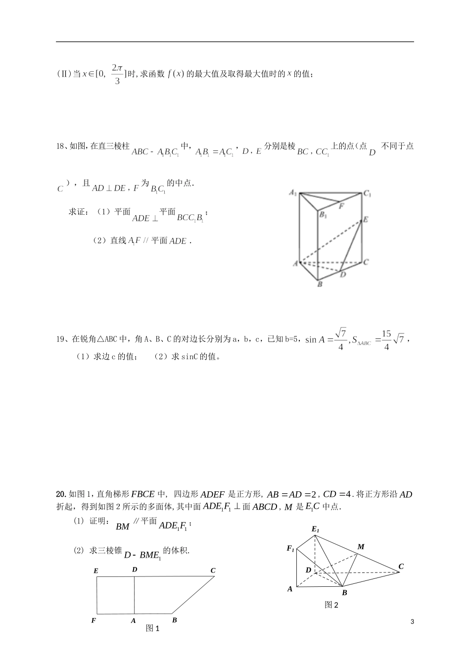 高二数学上学期第二周周考试题B 理-人教版高二全册数学试题_第3页