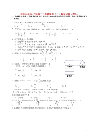 高二数学上学期第二周周考试题B 理-人教版高二全册数学试题