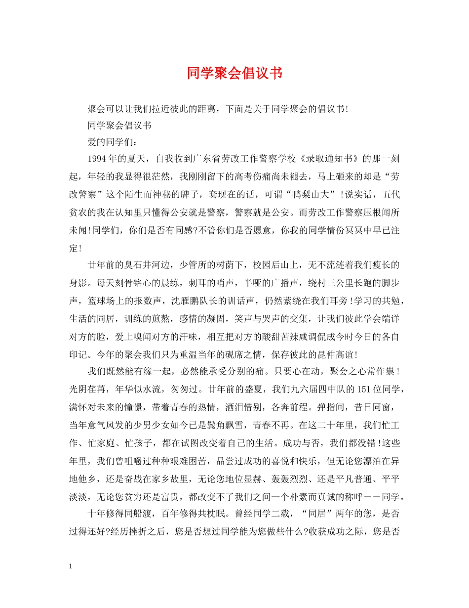 同学聚会倡议书 _第1页