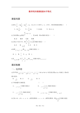 高二数学同步课课练习：基本不等式 全国通用