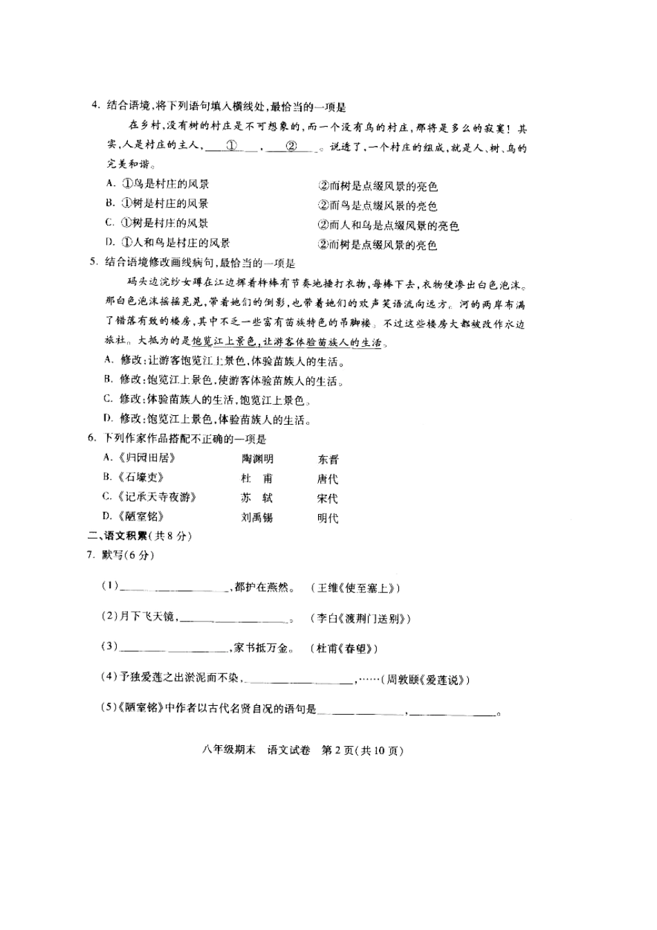 北京市西城区八年级语文上学期末考试试卷 新人教版试卷_第3页