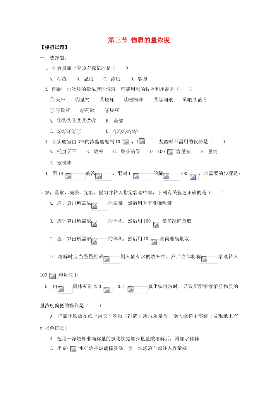 江西乐安一中高一化学 14第三节 物质的量浓度试题_第1页