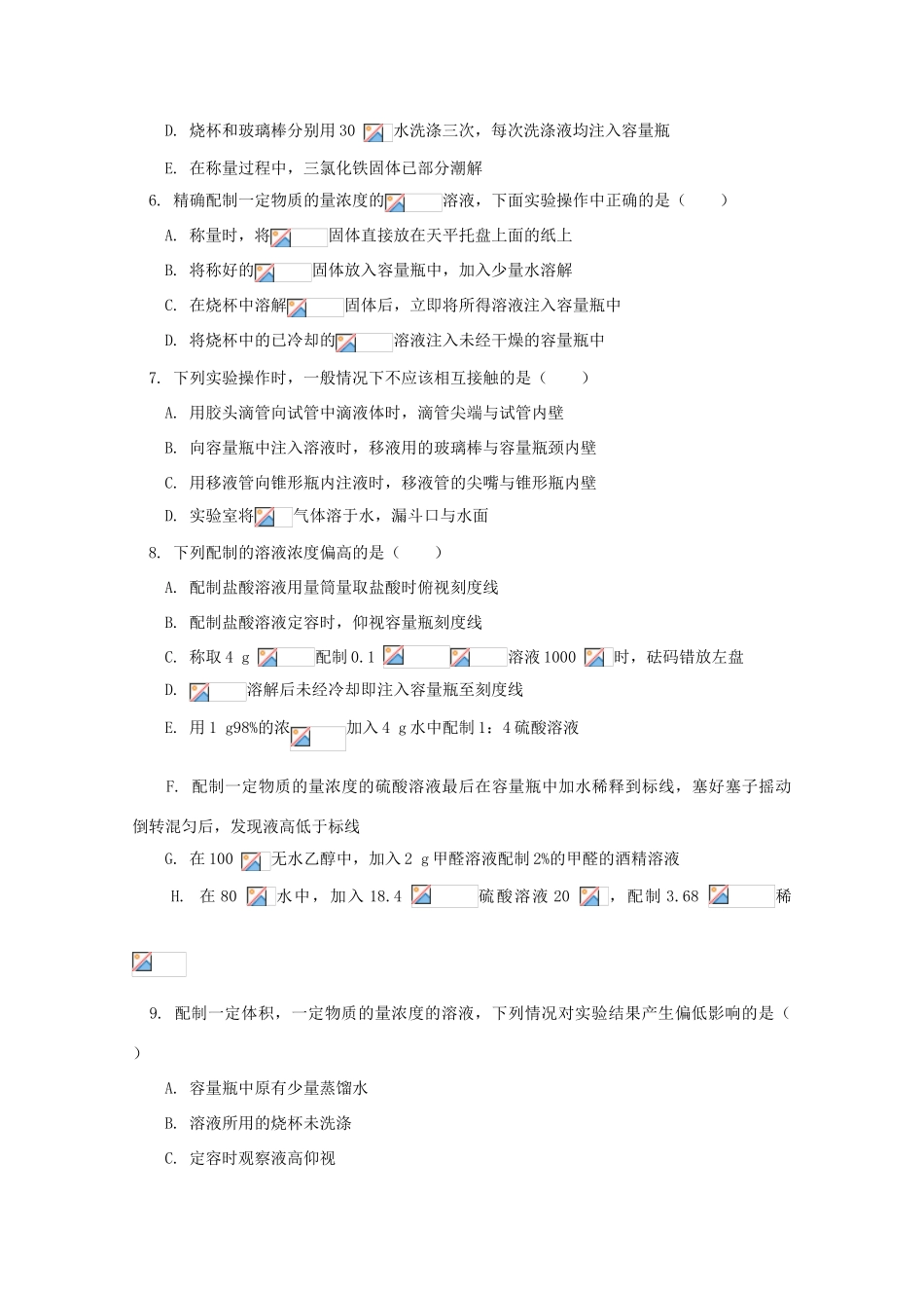 江西乐安一中高一化学 14第三节 物质的量浓度试题_第2页