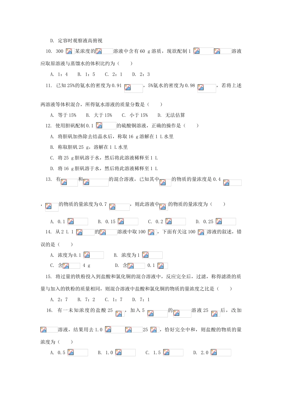 江西乐安一中高一化学 14第三节 物质的量浓度试题_第3页