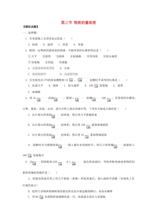 江西乐安一中高一化学 14第三节 物质的量浓度试题