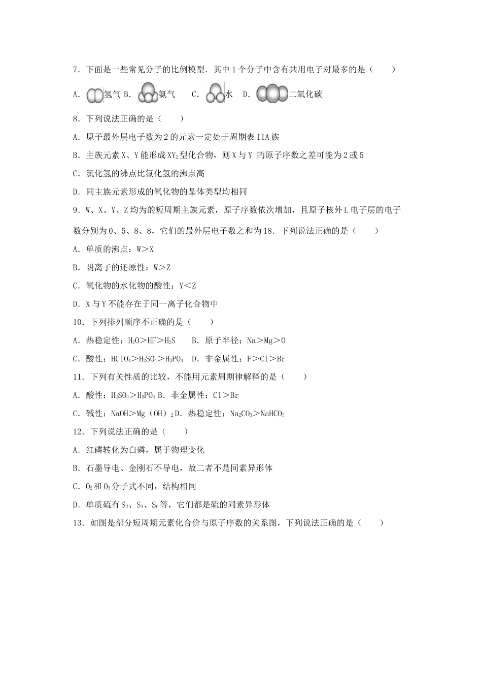 河北省保定市定兴三中高一化学下学期3月月考试卷 文（含解析）-人教版高一全册化学试题_第2页