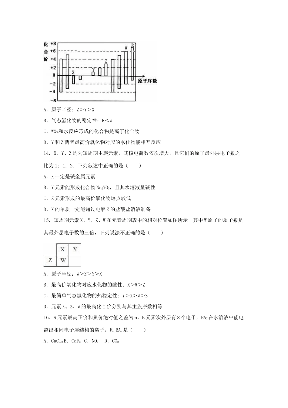 河北省保定市定兴三中高一化学下学期3月月考试卷 文（含解析）-人教版高一全册化学试题_第3页