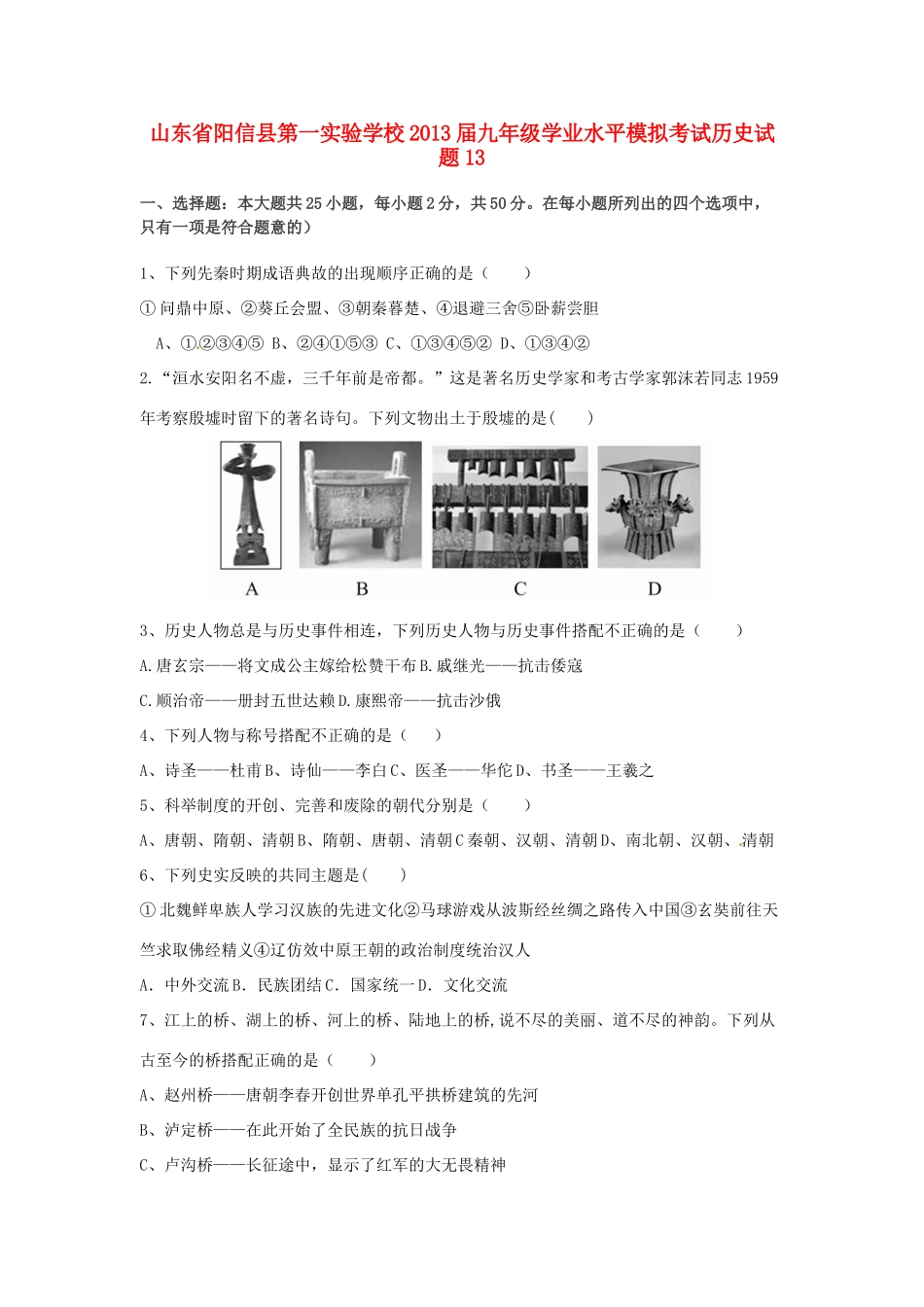 九年级历史学业水平模拟考试试卷13 新人教版试卷_第1页