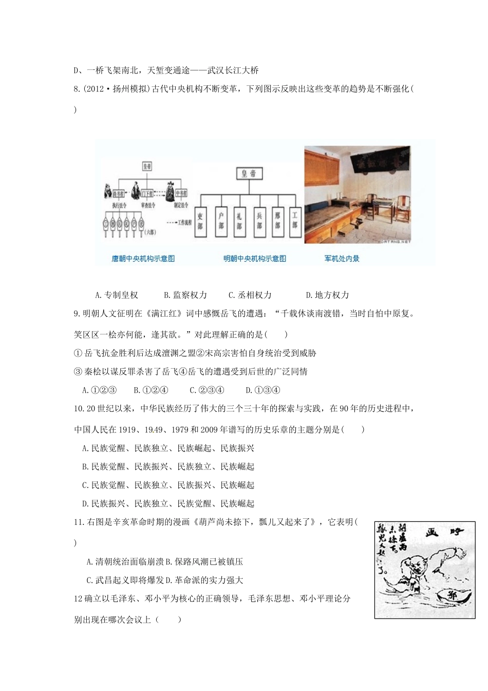 九年级历史学业水平模拟考试试卷13 新人教版试卷_第2页