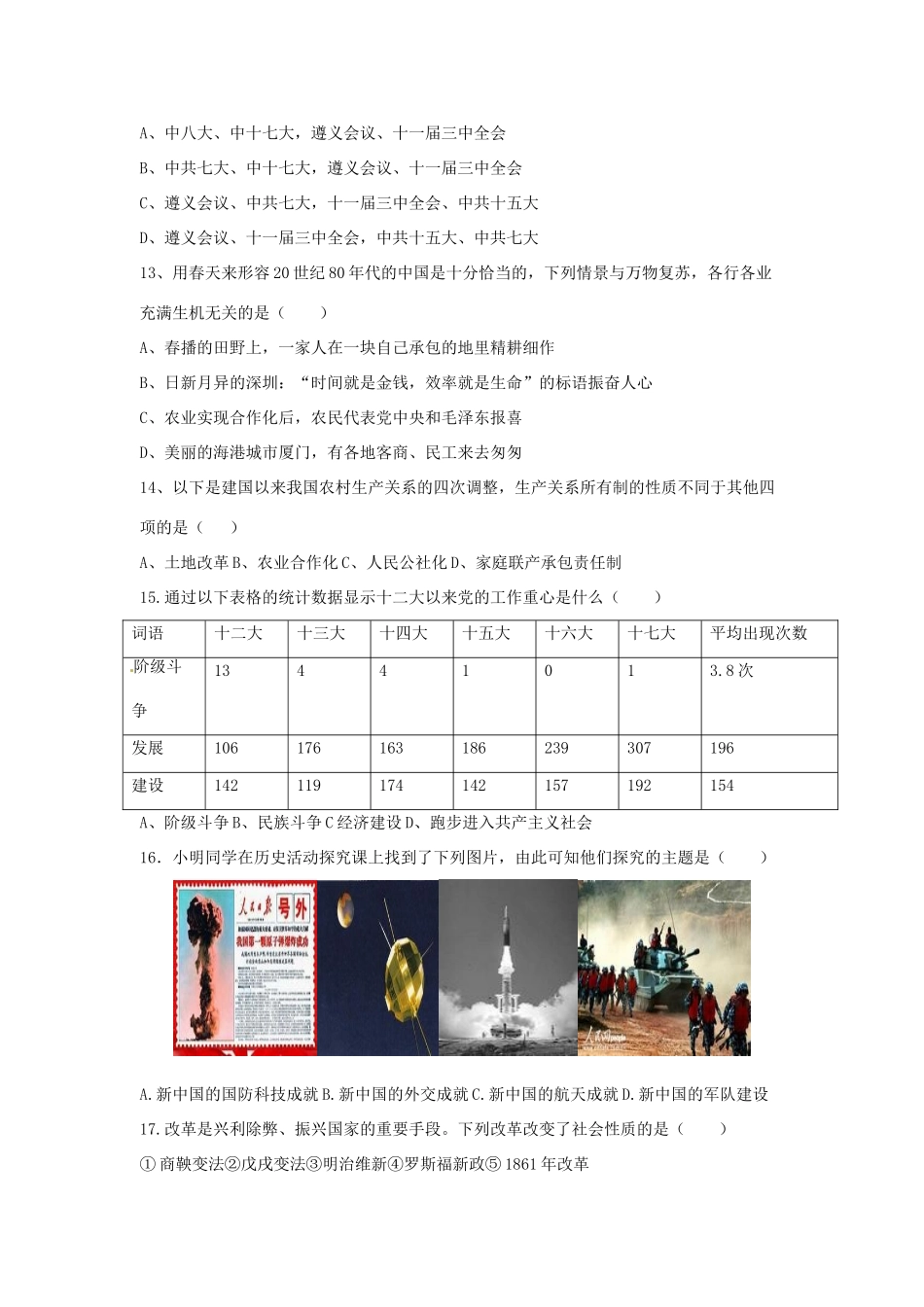 九年级历史学业水平模拟考试试卷13 新人教版试卷_第3页