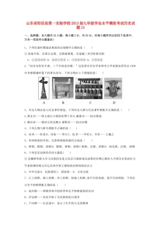 九年级历史学业水平模拟考试试卷13 新人教版试卷