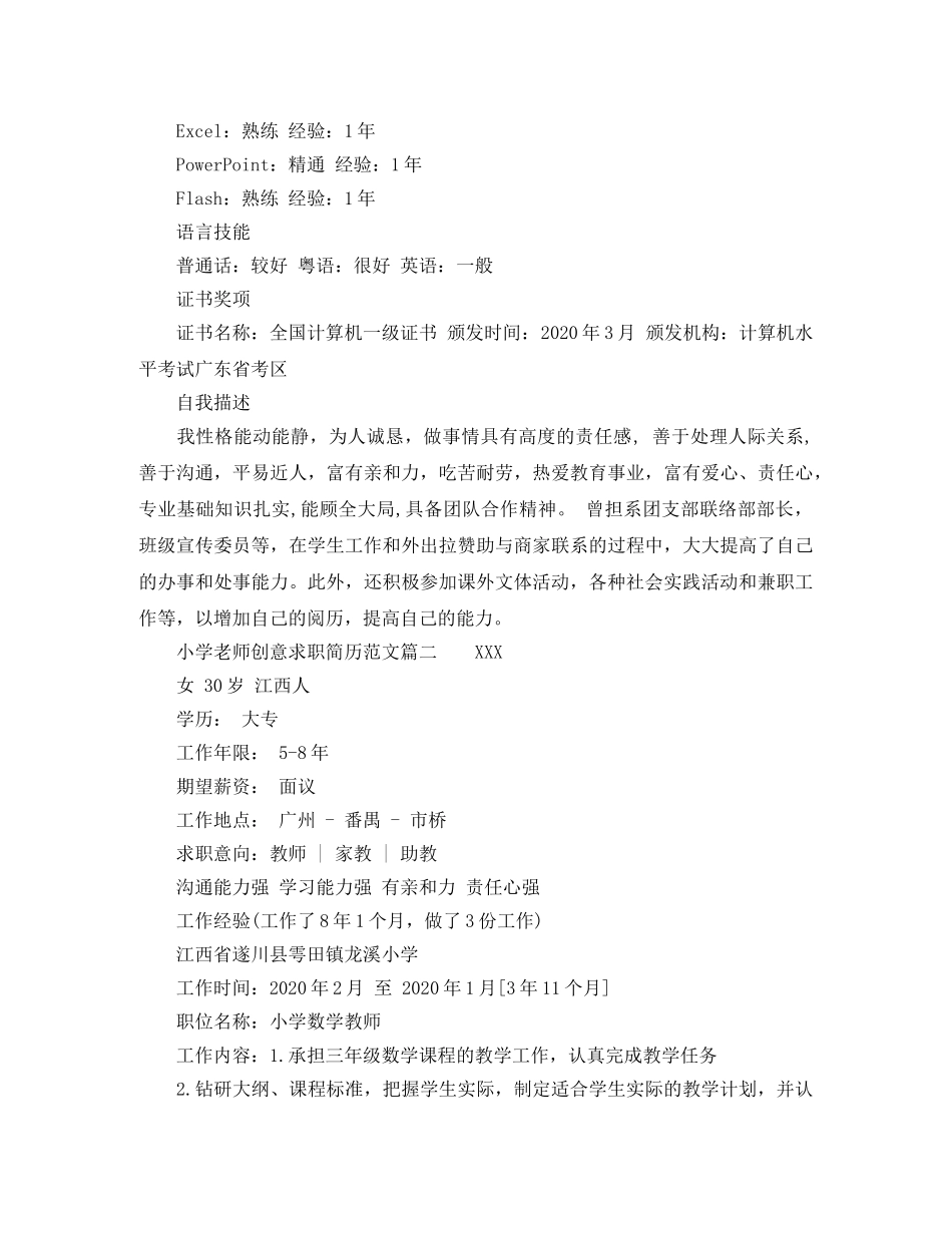 小学老师创意求职简历范文 _第2页